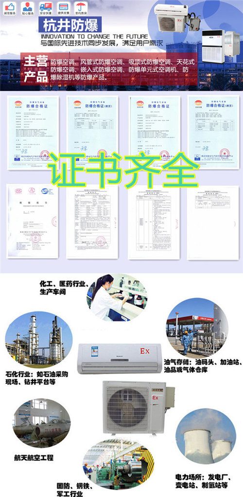 船舶防爆空調機banner圖