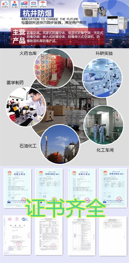 5p軍隊倉庫工業防爆空調圖片