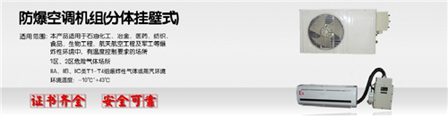 油泵房防爆空調機banner圖