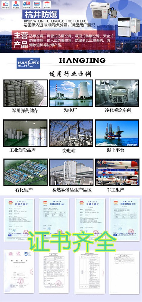 防爆空調(diào)圖片