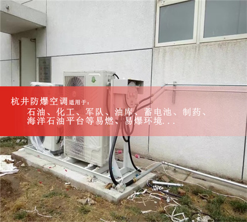 8p供電站工業防爆空調現場安裝圖