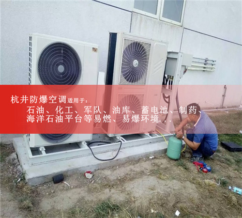 1.5p熱電廠工業防爆空調圖片