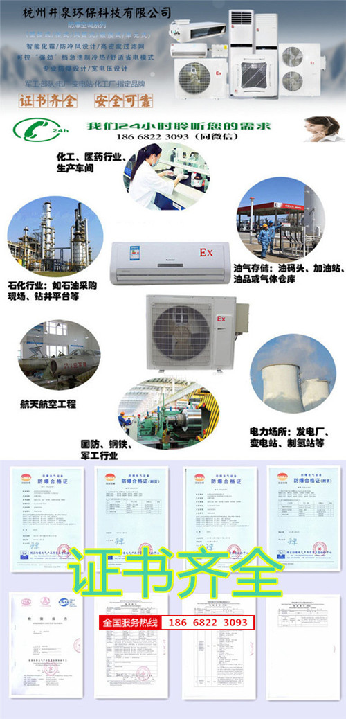 危險品倉庫防爆空調(diào)機banner圖